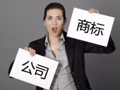 注冊商標(biāo)時如何快速 有效的取名？