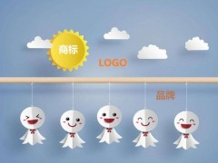 商標、logo、品牌的關(guān)聯(lián)和區(qū)別你知道多少